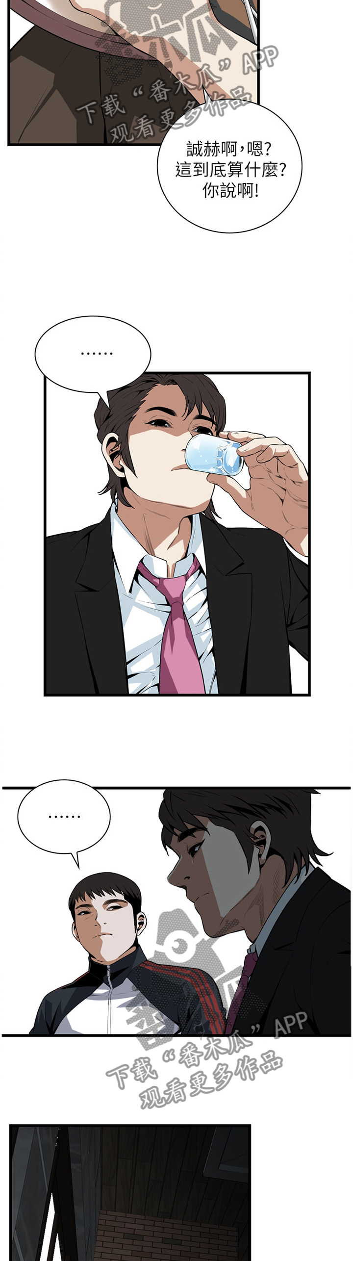 窥视者2第93话免费阅读漫画,第108章：守株待兔4图