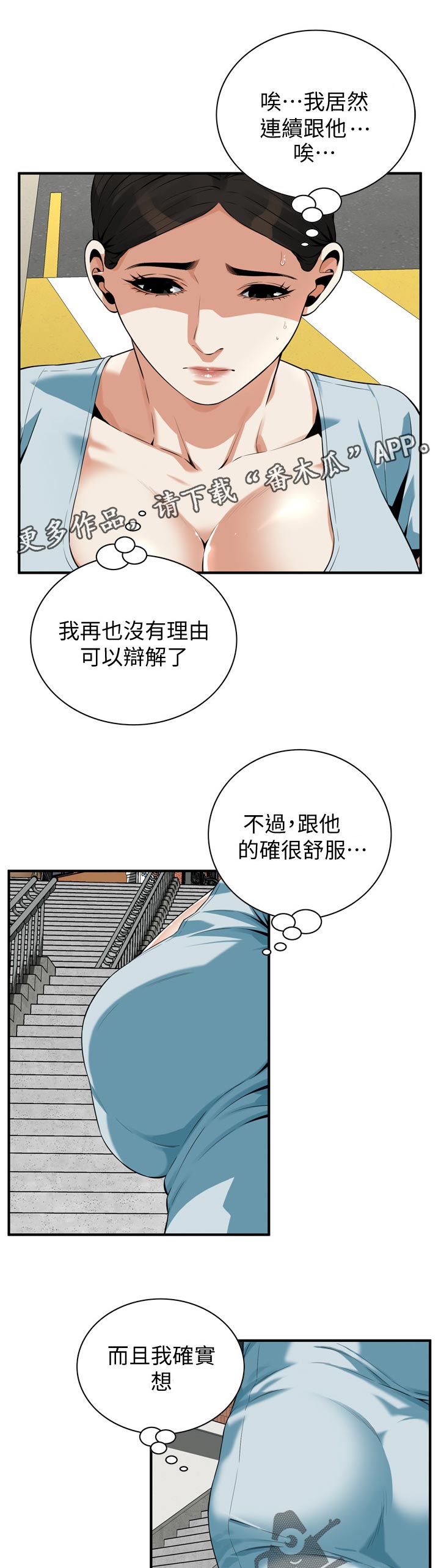 窥视者2免费阅读全文漫画,第256章：平常的工作2图
