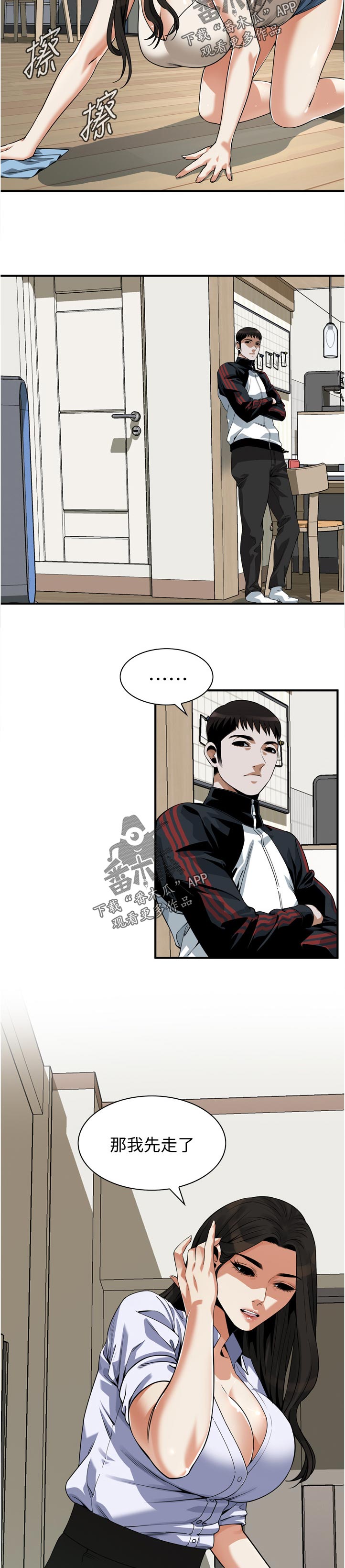 窥视者2免费阅读全文漫画,第275章：路上小心4图