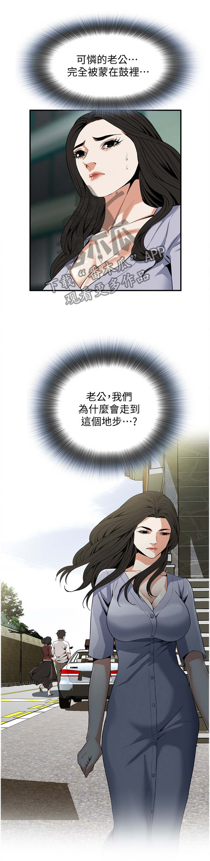 窥视者2免费观看漫画,第142章：重回职场1图