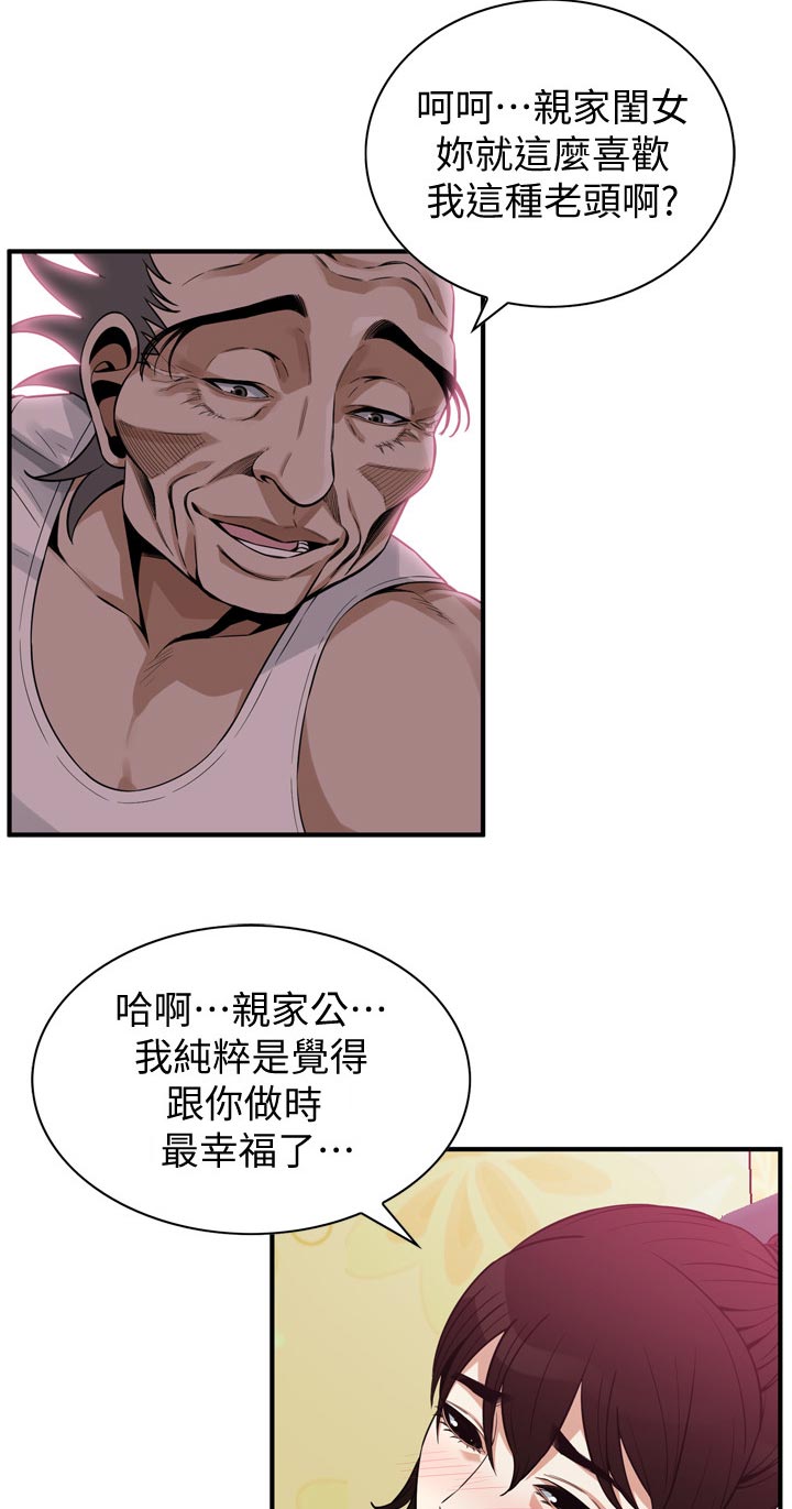 窥视者2漫画,第235章：难以形容4图
