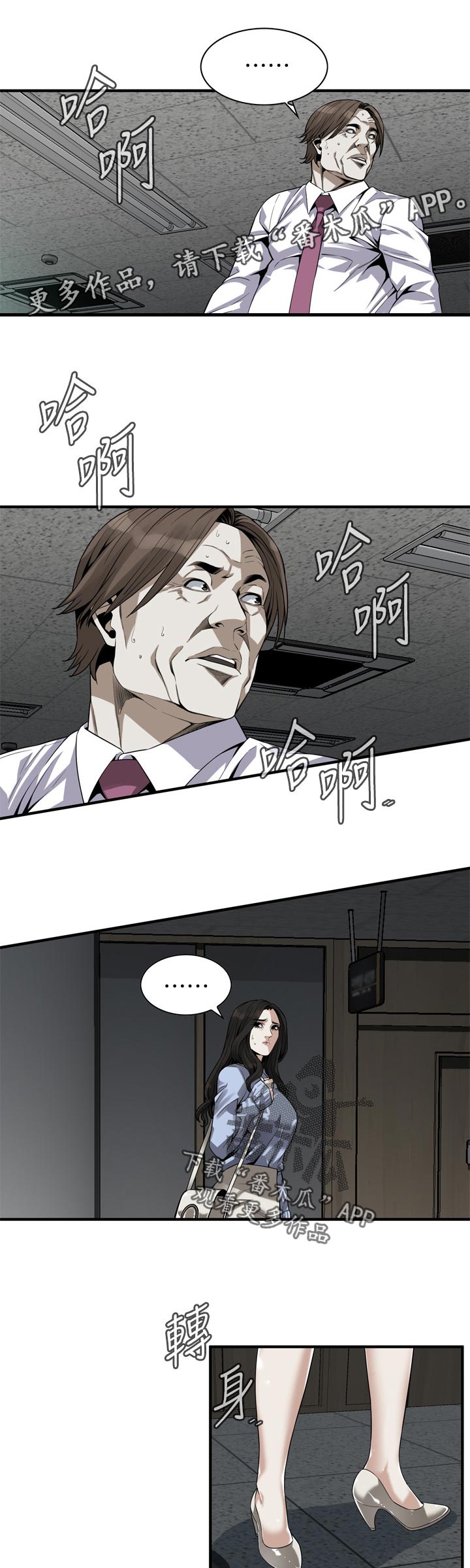 窥视者电影免费观看完整版漫画,第191章：该怎么办1图