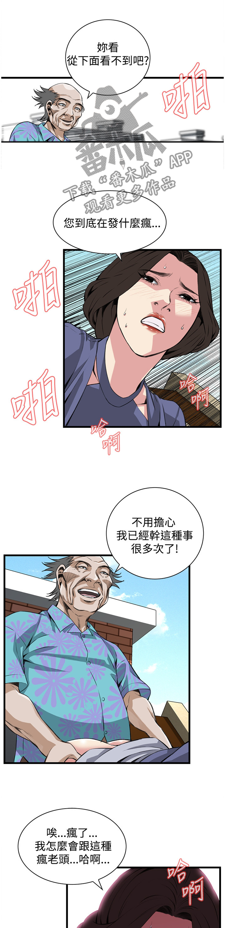 窥视者2017在线观看完整版免费漫画,第59章：华式定理5图