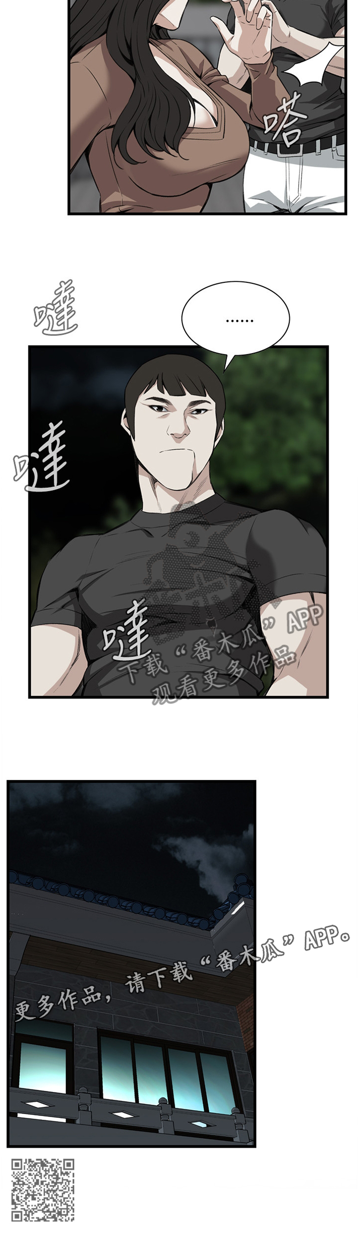 窥视者2结局漫画,第86章：害怕2图