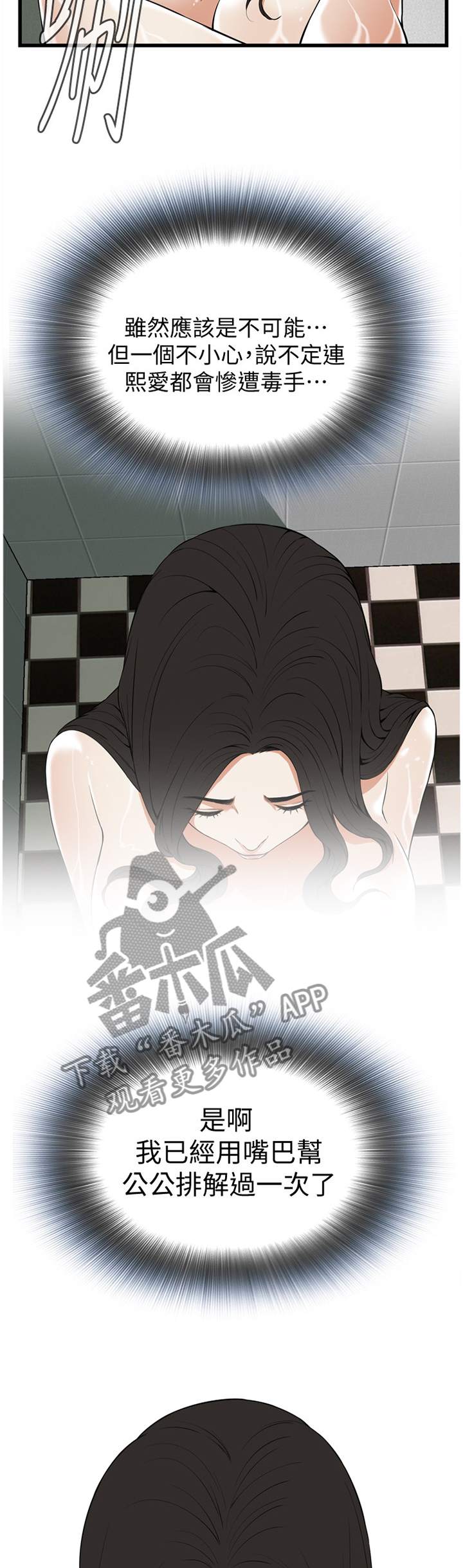 窥视者2更新时间漫画,第118章：不诚实2图