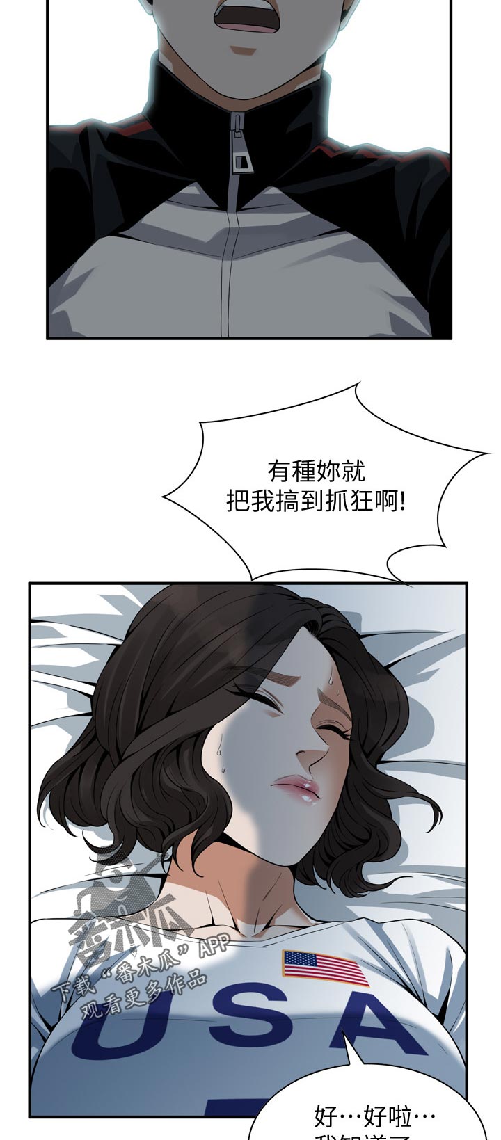 窥视者2017在线观看漫画,第210章：不用急3图