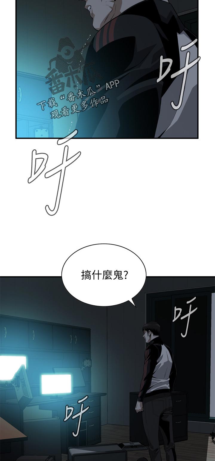窥视者2017年免费观看漫画,第231章：搞什么鬼3图