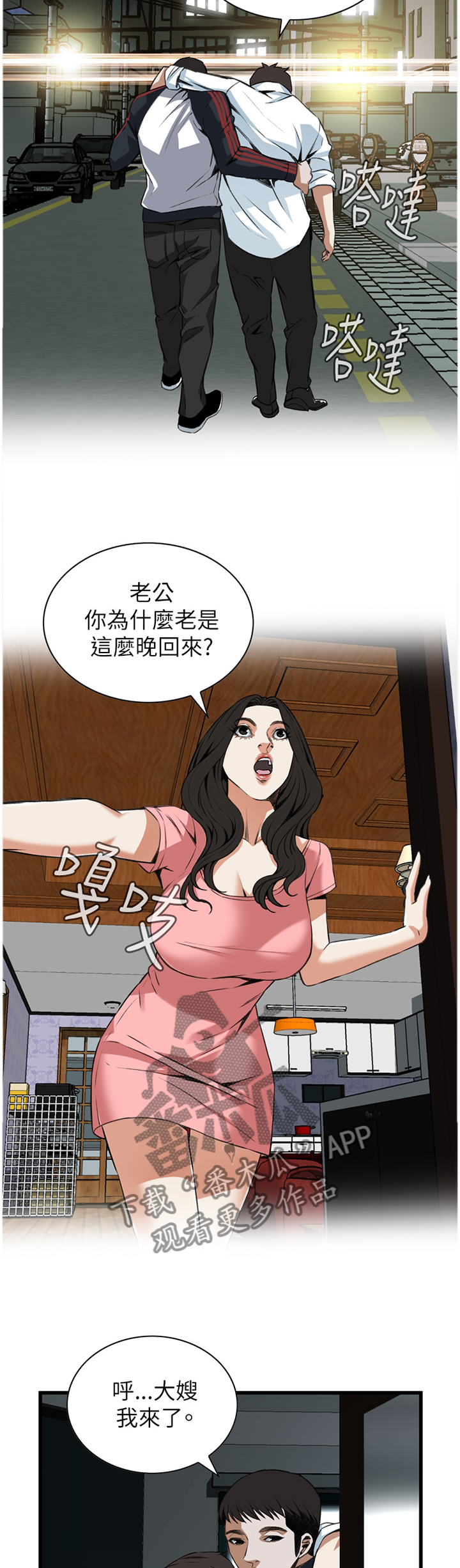 窥视者2免费观看漫画,第96章：护送回家2图