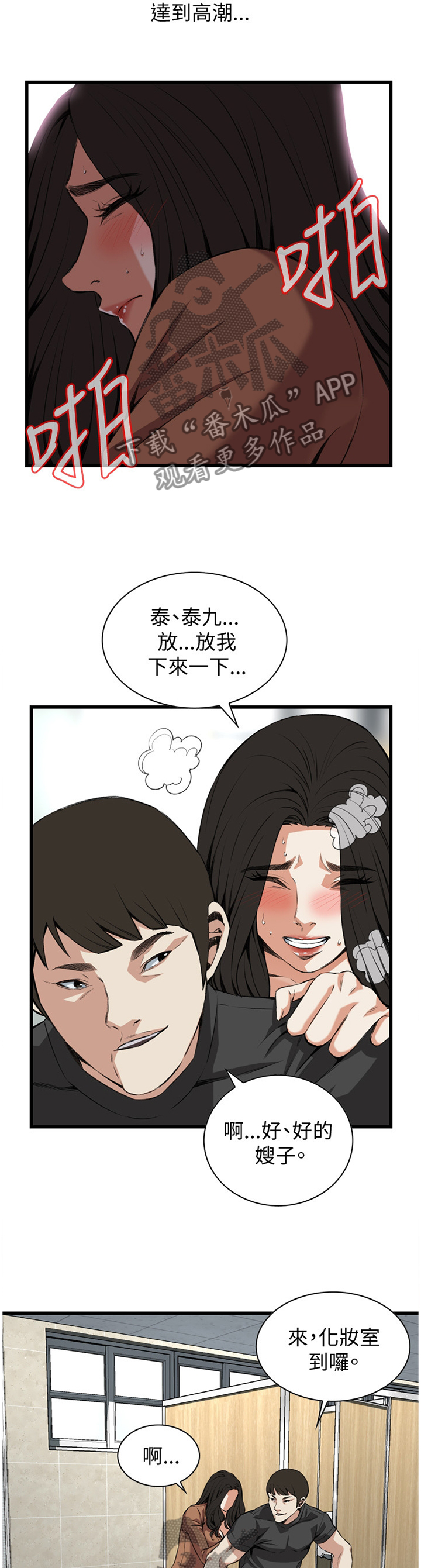 窥视者2017在线观看完整版免费漫画,第83章：欲擒故纵2图