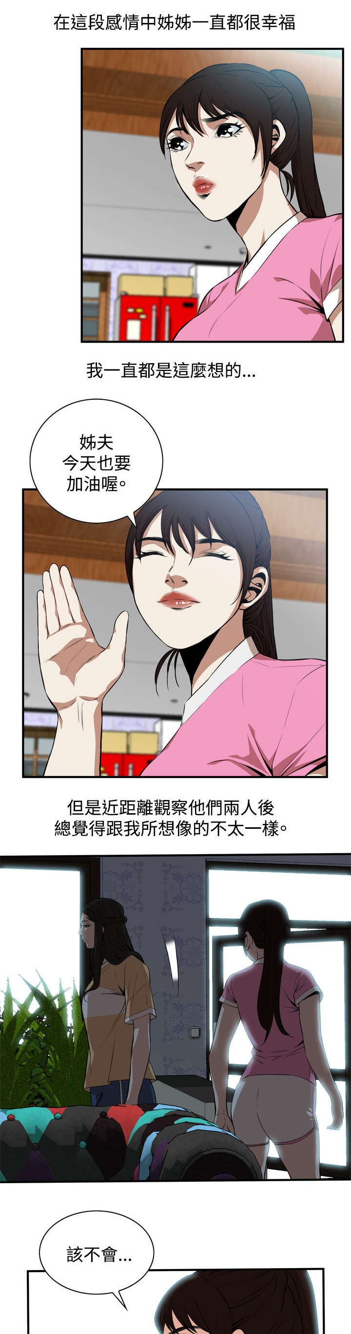 窥视者2021完整版星辰免费版在线观看漫画,第1章：妹妹5图