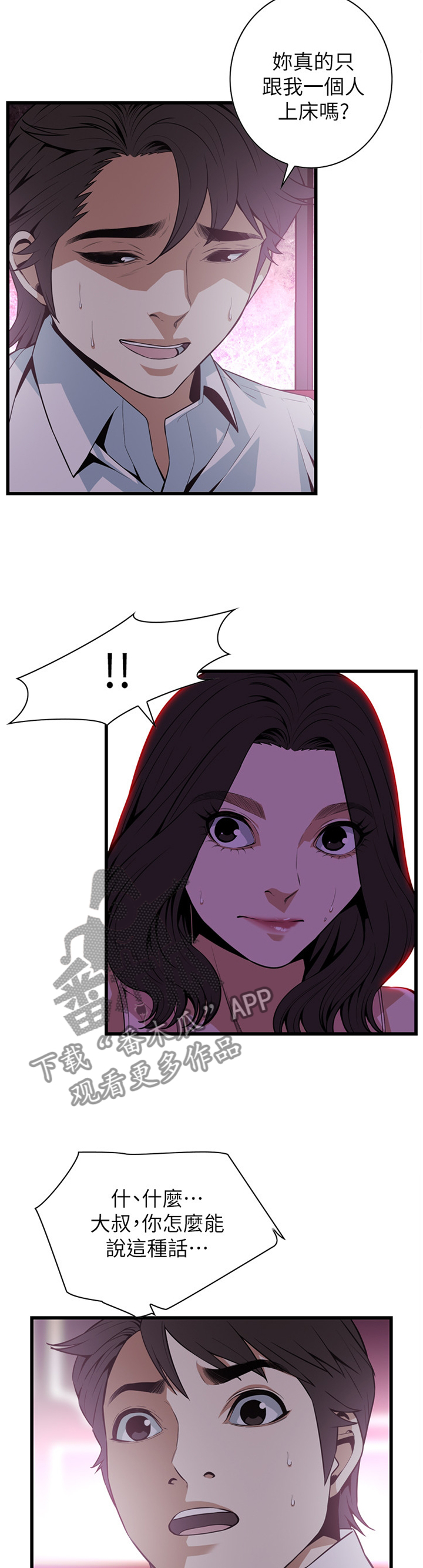 窥视者2漫画,第111章：一起闯祸4图