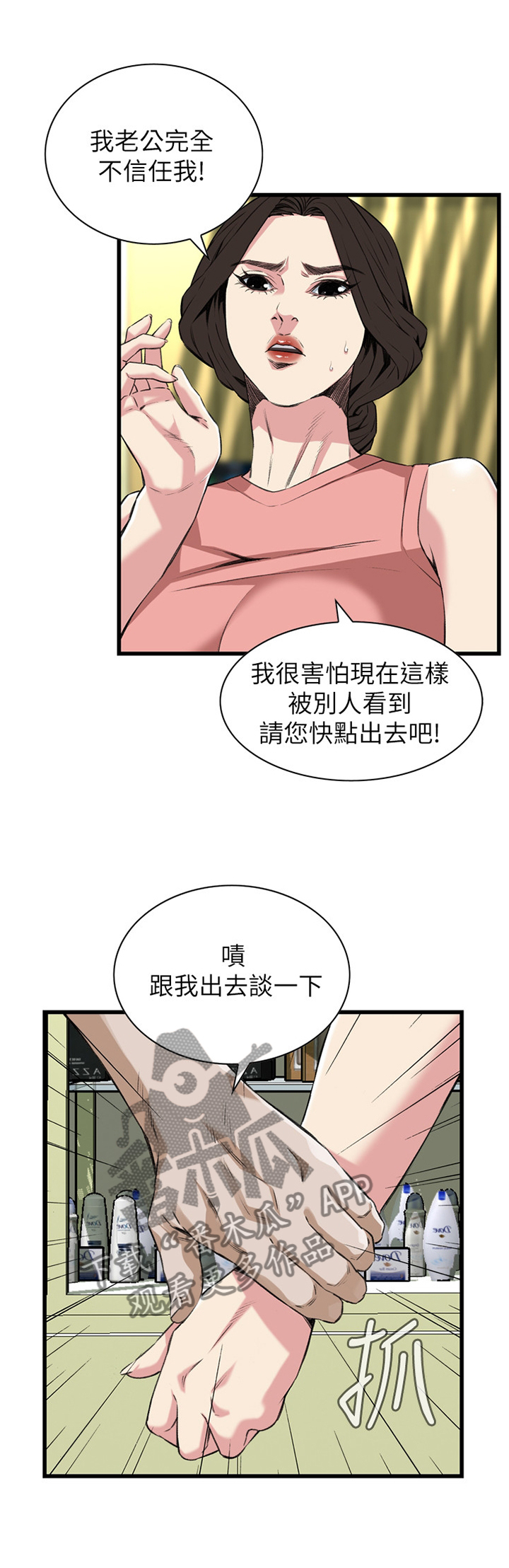 窥视者2免费观看漫画,第99章：最后一次1图