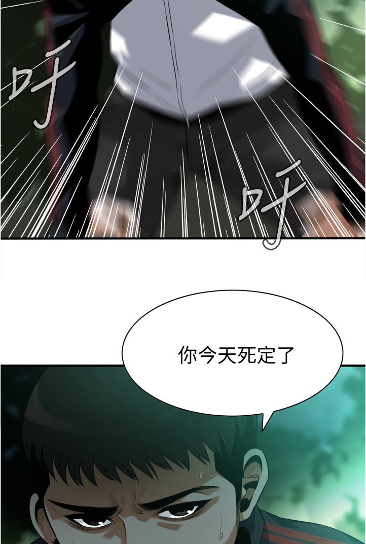 窥视者2更新时间漫画,第279章：害怕5图