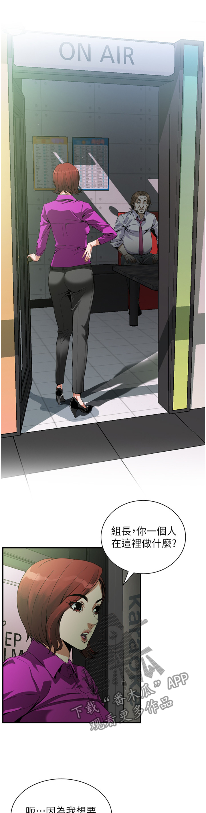 窥视者2免费观看漫画,第145章：先回去了1图