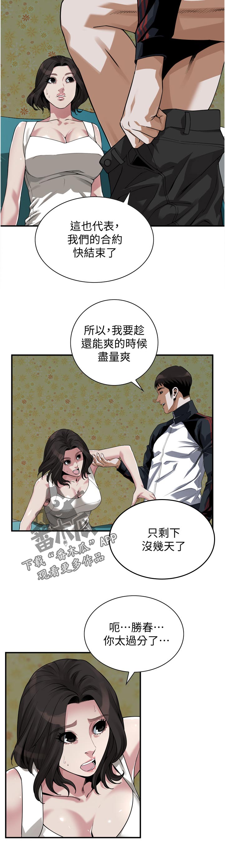 窥视者2免费阅读全文漫画,第273章：没喝够1图