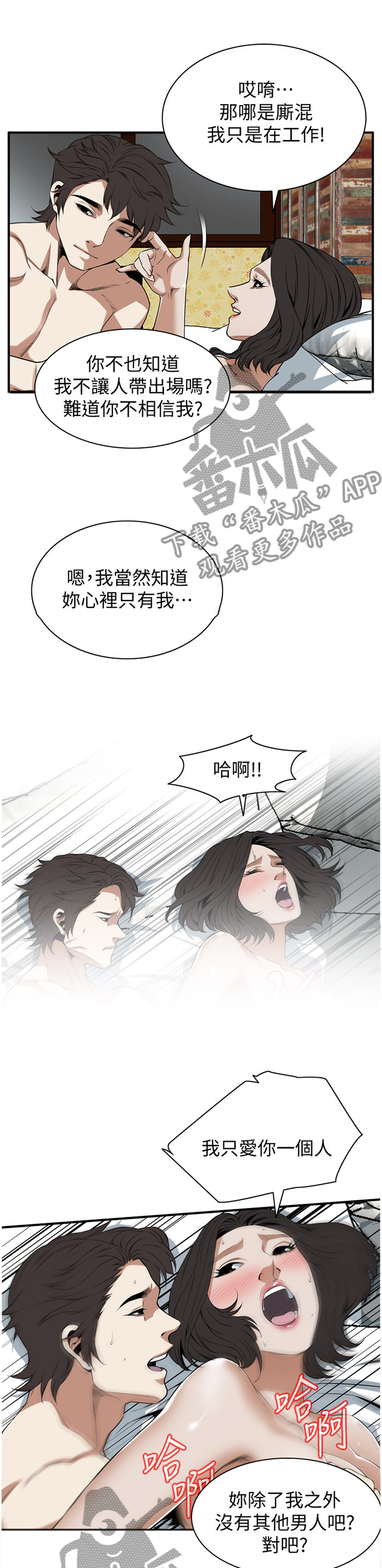 窥视者2免费观看漫画,第140章：众人皆知2图