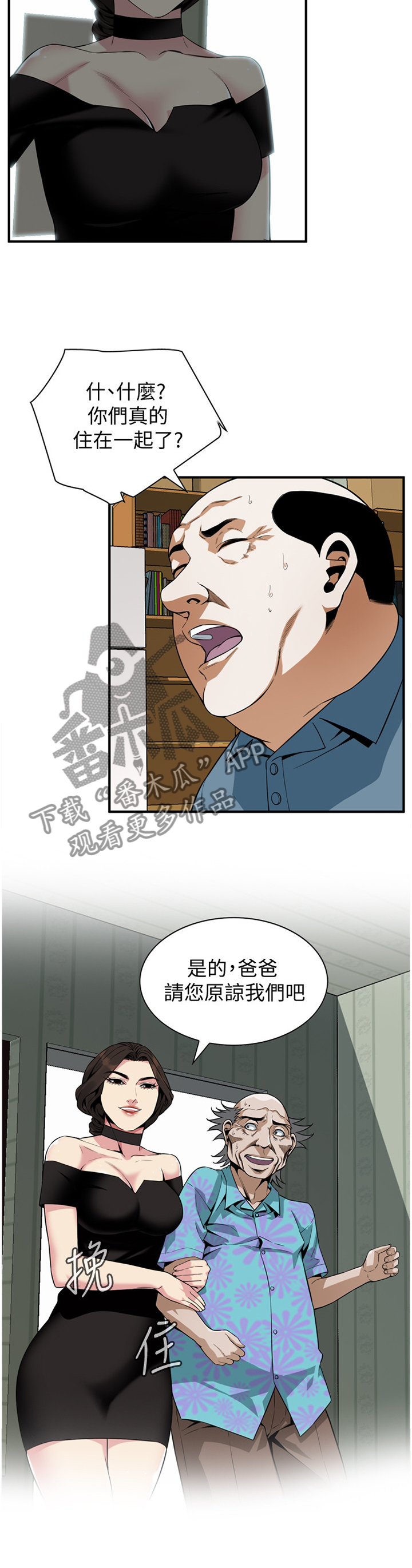 窥视者2免费观看漫画,第147章：历史性会面4图