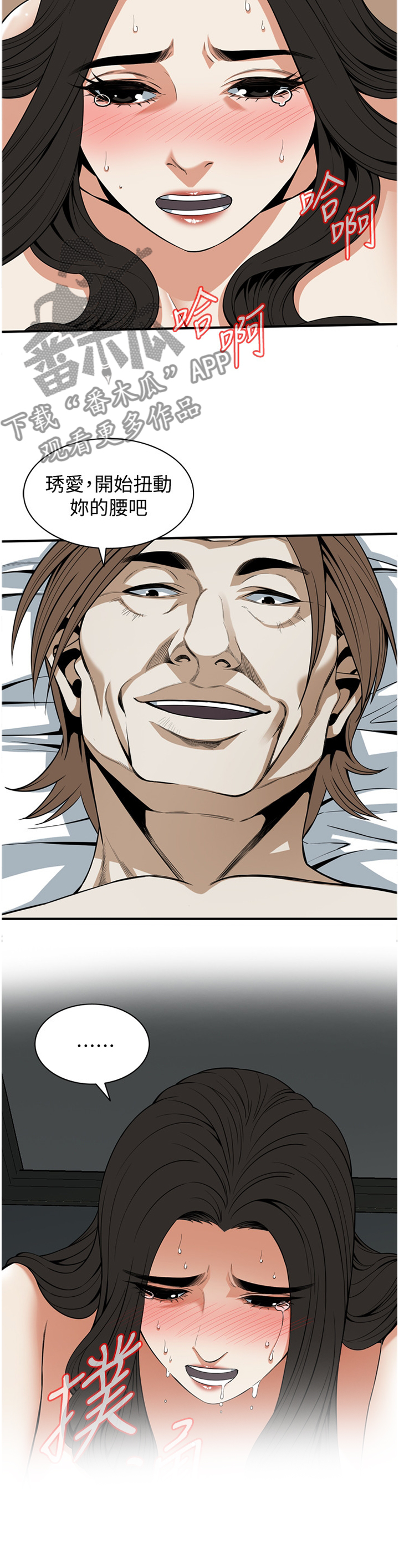 窥视者2漫画,第133章：一家人4图