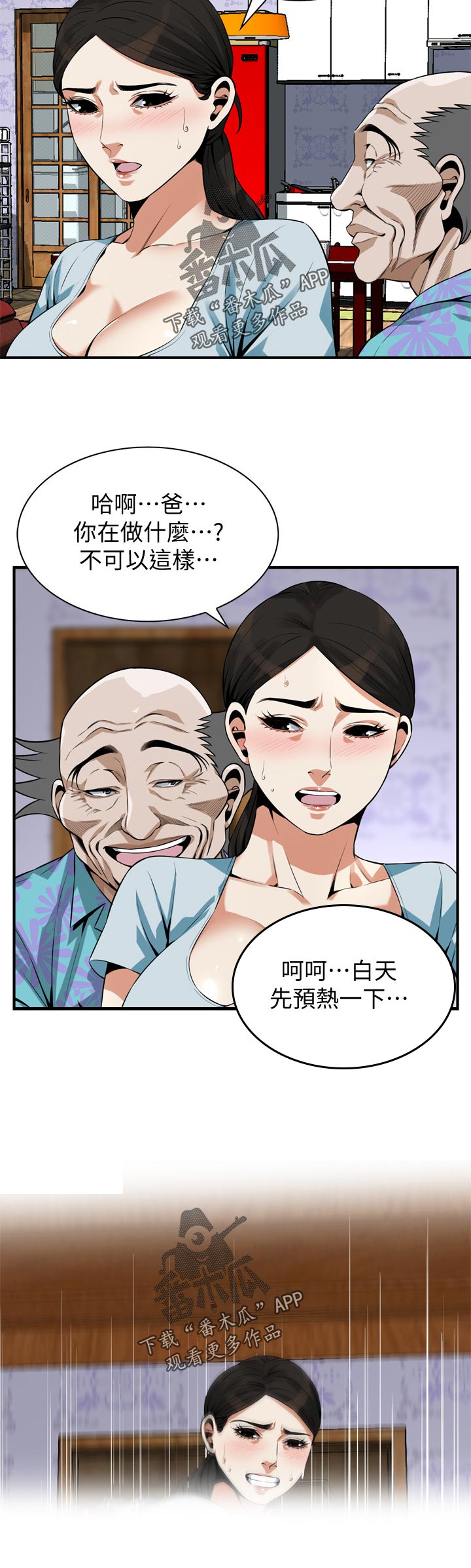窥视者2免费观看漫画,第249章：预热2图