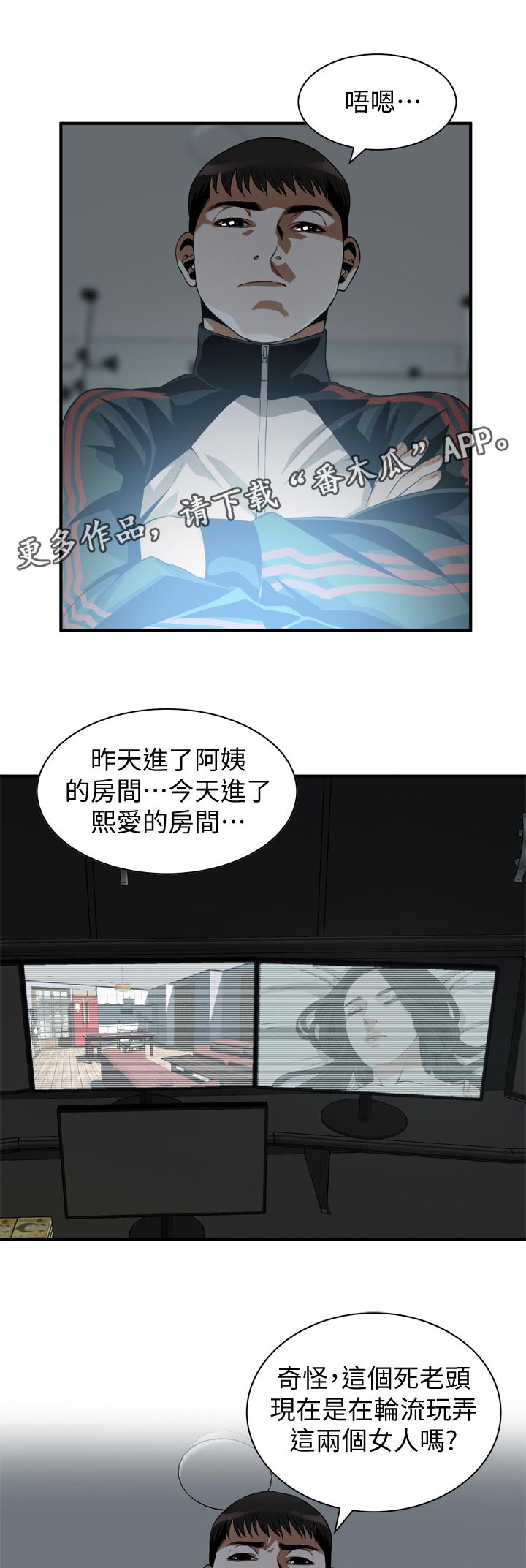 窥视者2第93话免费阅读漫画,第236章：一起睡觉2图