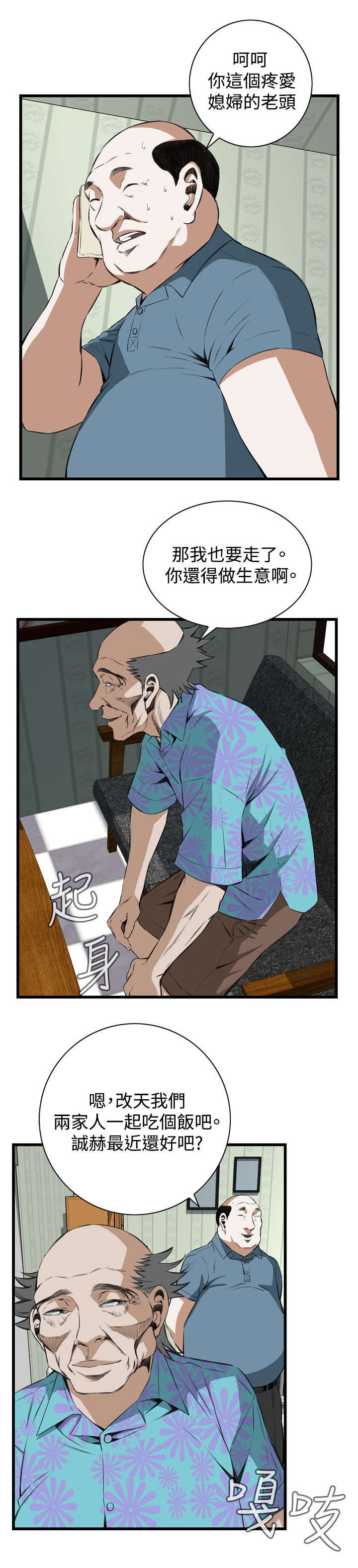 窥视者2021电影免费观看完整版漫画,第31章：不同寻常的味道3图