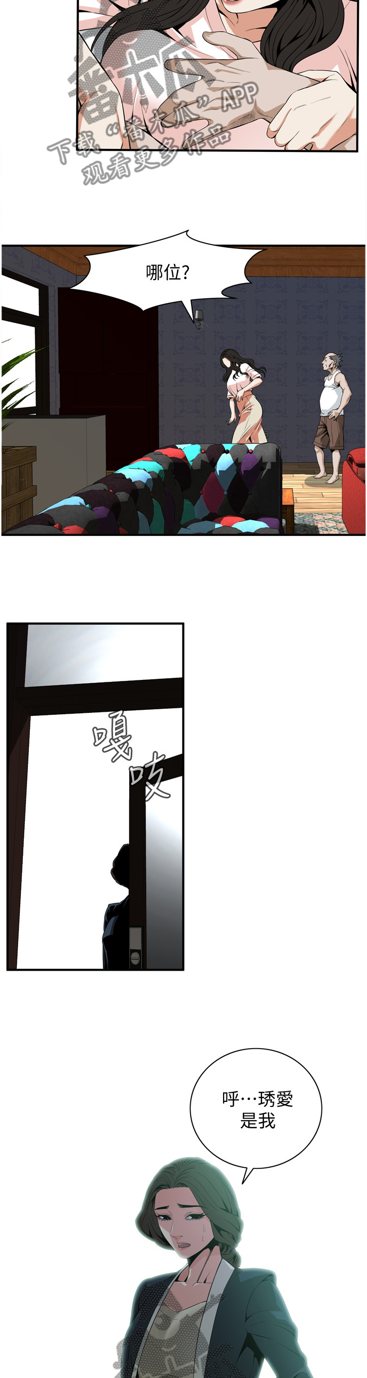 窥视者2结局漫画,第138章：归来5图