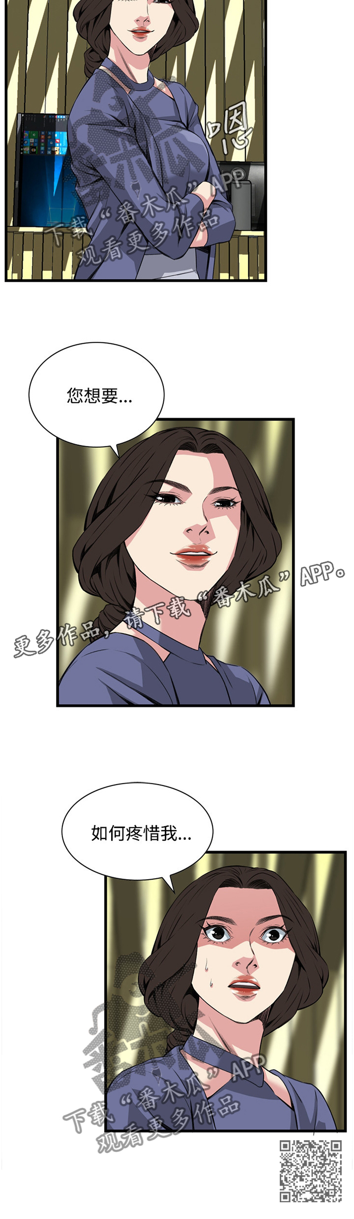 窥视者2021完整版免费观看漫画,第56章：换一个2图