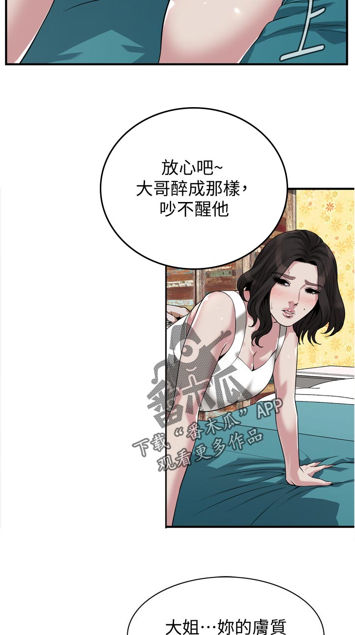 窥视者2免费阅读全文漫画,第273章：没喝够4图