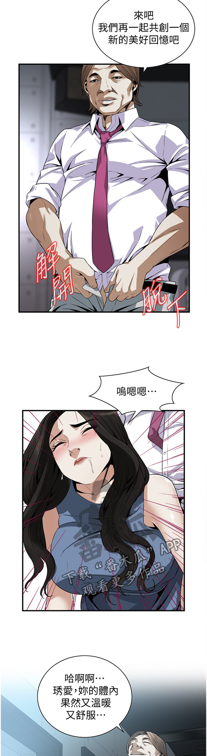 窥视者2021电影免费观看完整版漫画,第144章：新的美好回忆1图