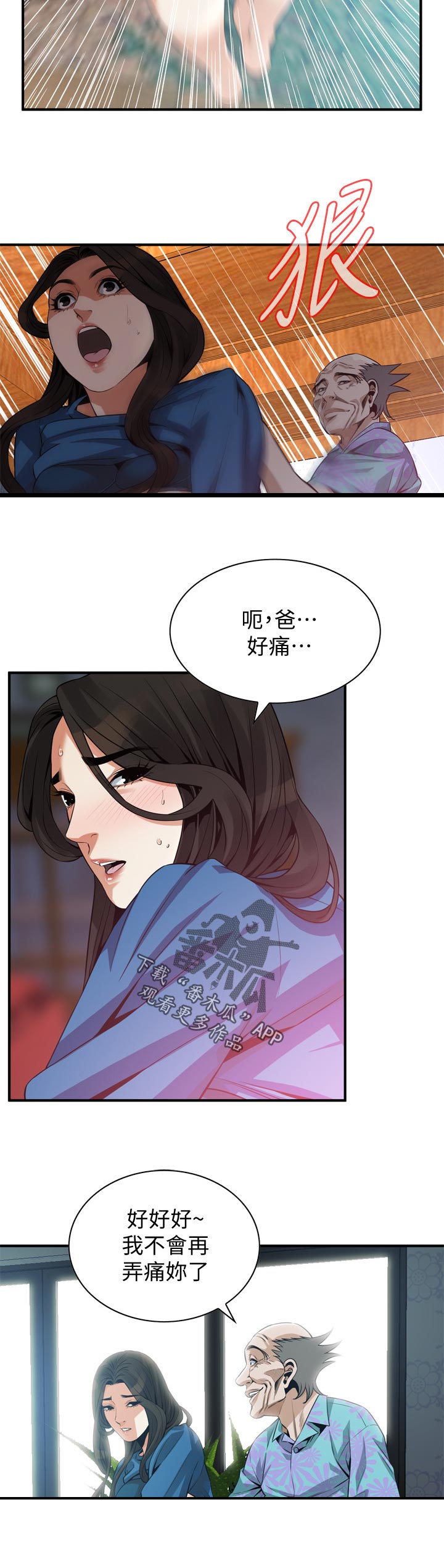 窥视者2免费观看漫画,第240章：压力很大1图