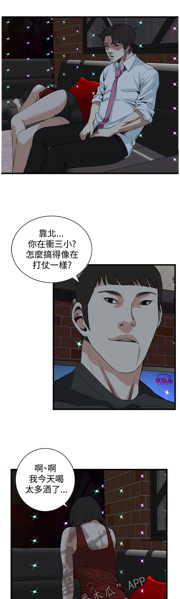 窥视者2漫画,第53章：送回家1图