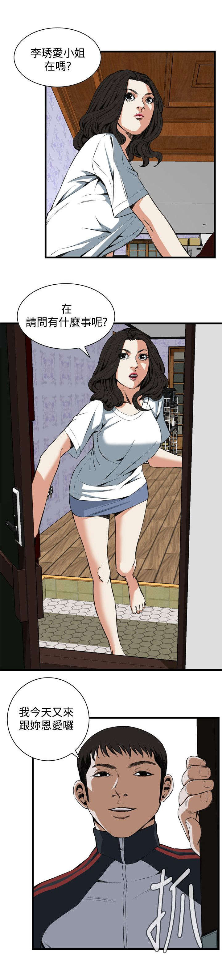 窥视者2漫画,第32章：窥破1图