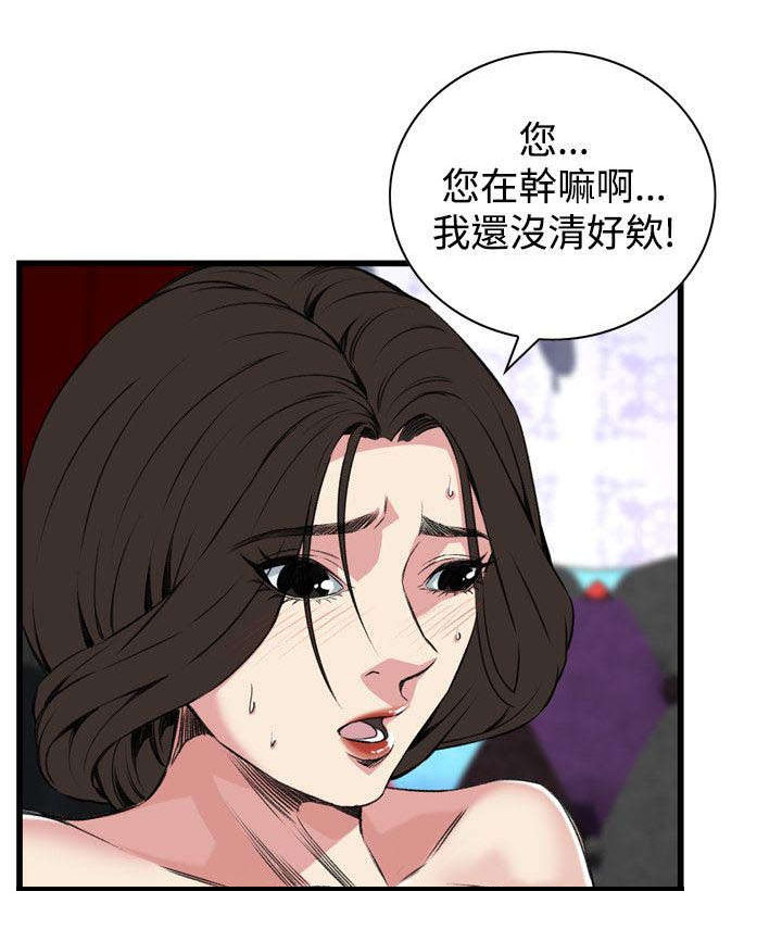 窥探者2漫画,第36章：谈话4图