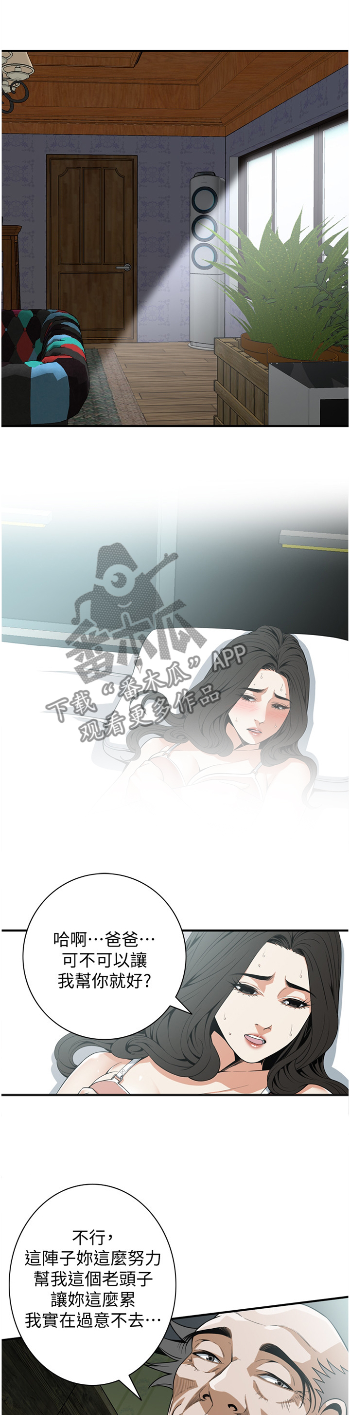 窥视者2017年免费观看漫画,第135章：公公的执着1图