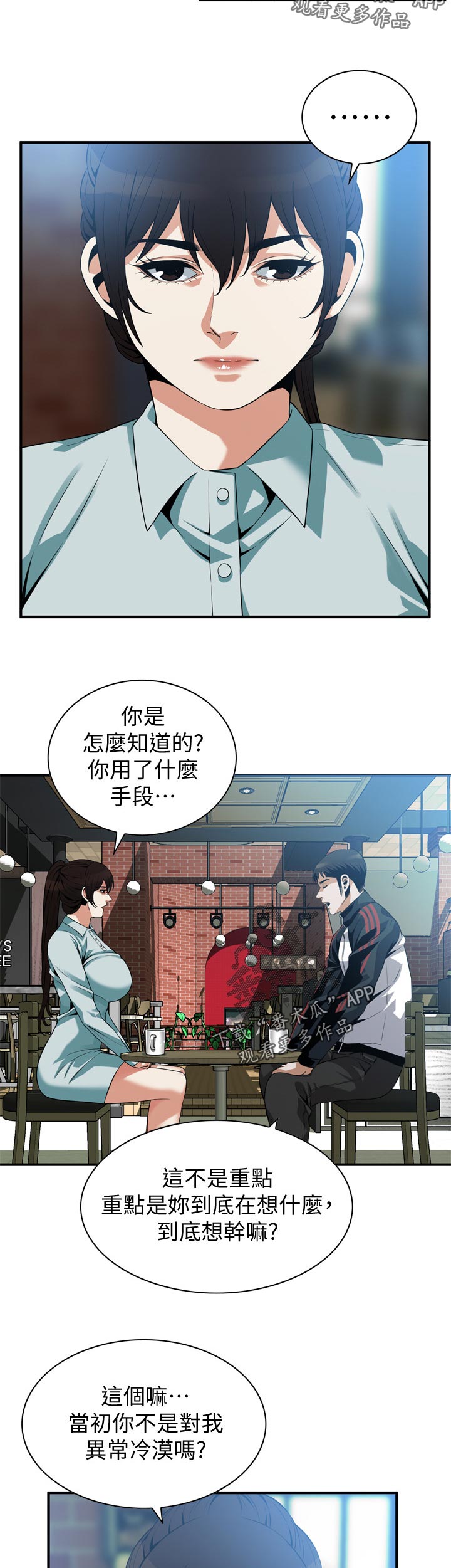 窥视者2漫画,第239章：出去一下2图