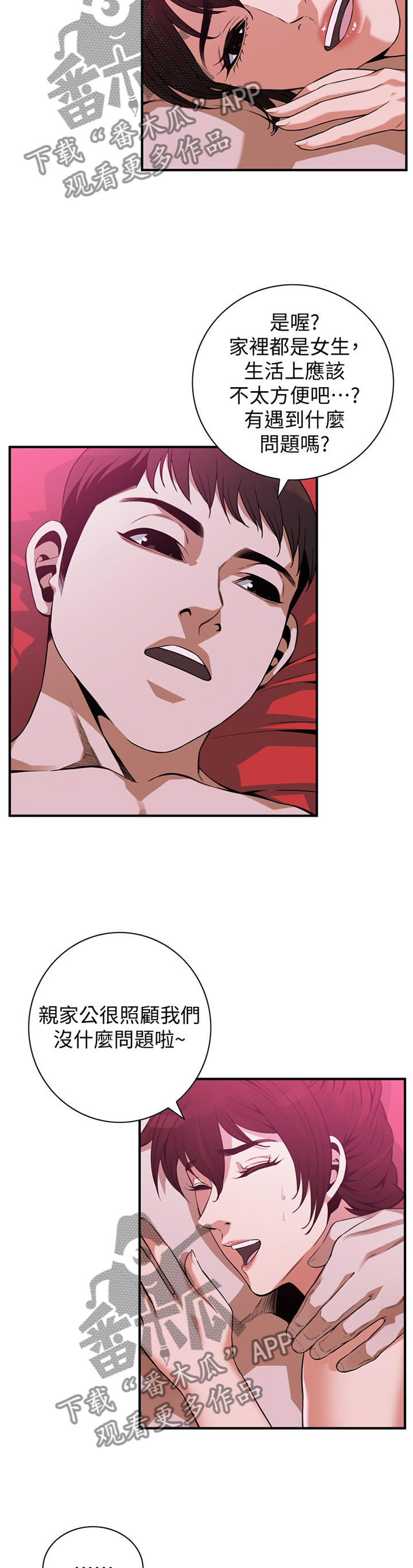 窥视者2漫画,第160章：看房1图