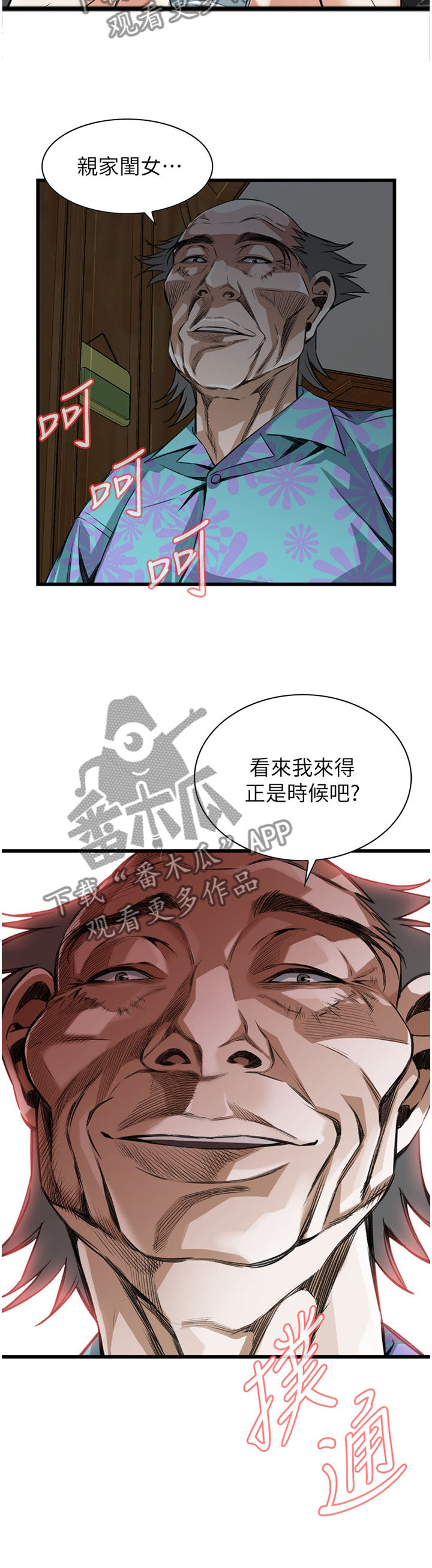 窥探者2漫画,第97章：正是时候1图