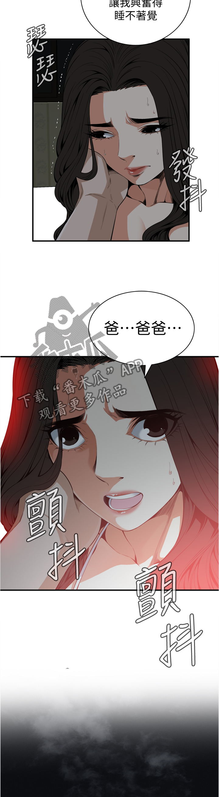 窥视者2第93话免费阅读漫画,第137章：一而再,再而三1图