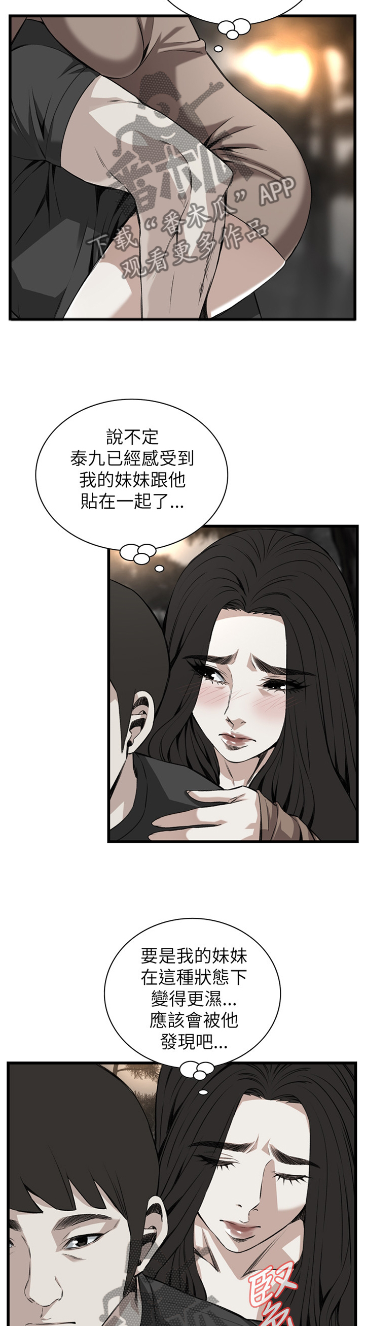 窥视者2免费阅读全集漫画,第82章：偶遇1图
