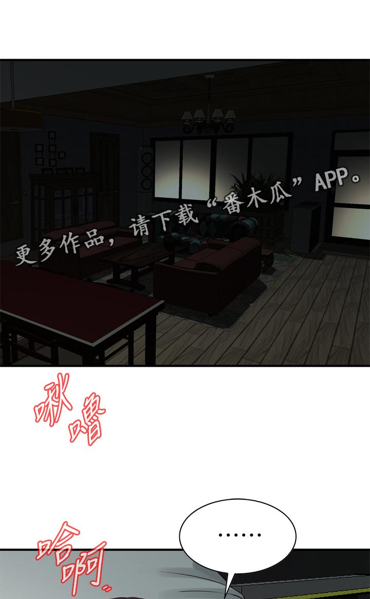 窥视者2漫画,第229章：无人能及1图