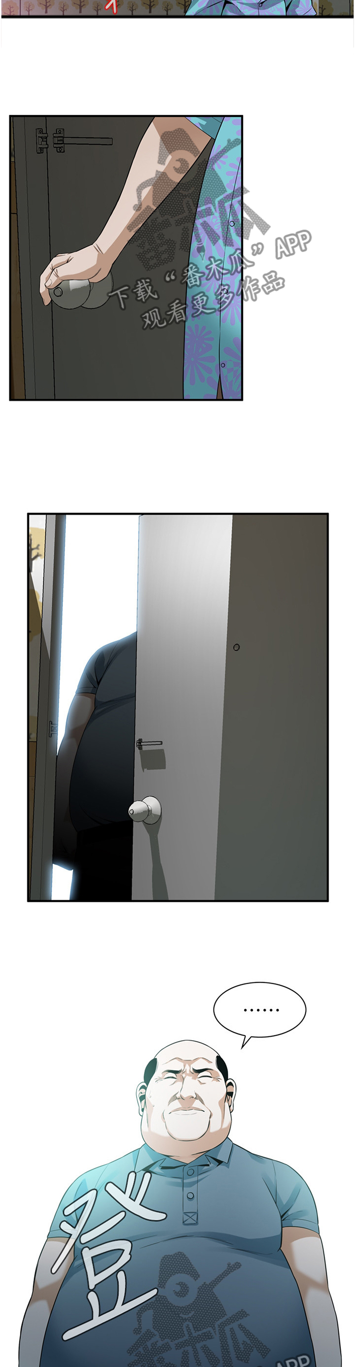 窥视者2漫画,第176章：套路2图