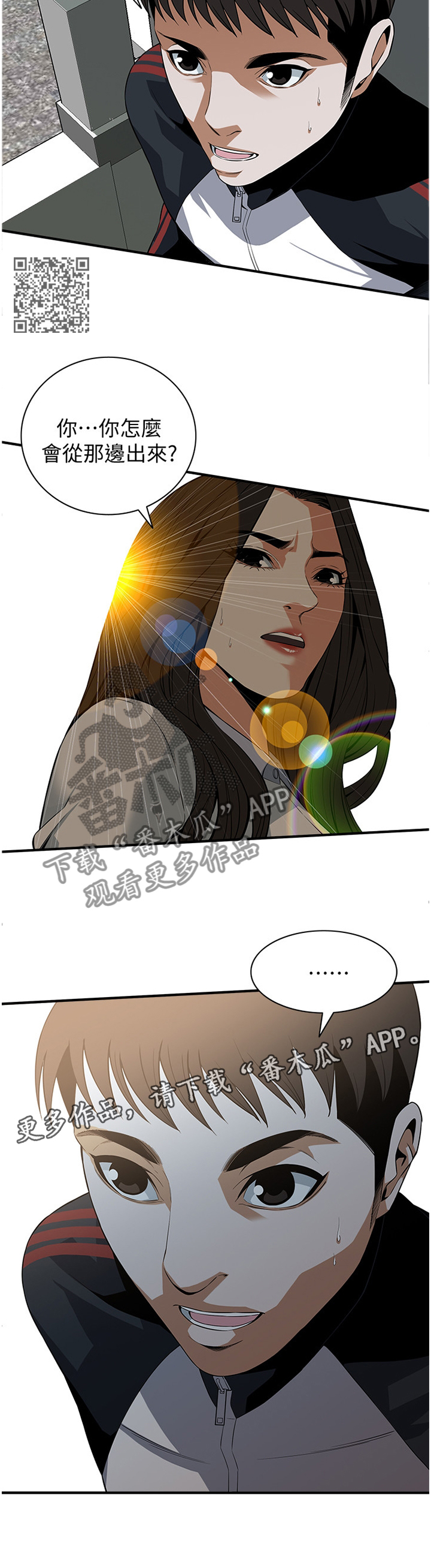 窥视者2免费观看漫画,第124章：劝告2图