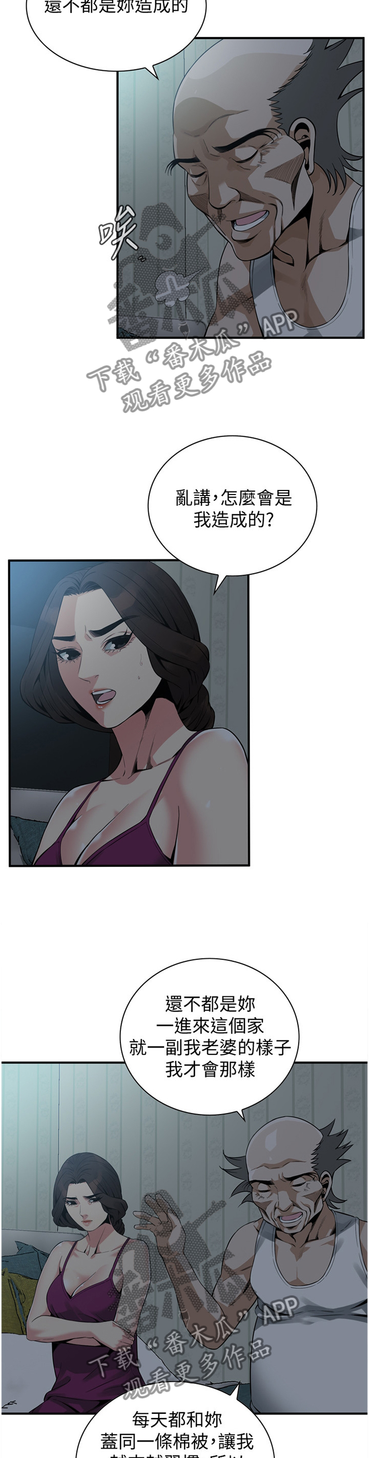 窥视者2更新时间漫画,第172章：心愿4图