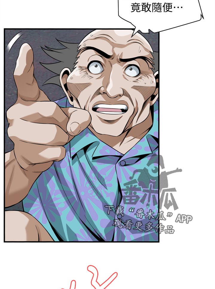 窥视者2漫画,第282章：看清楚了3图