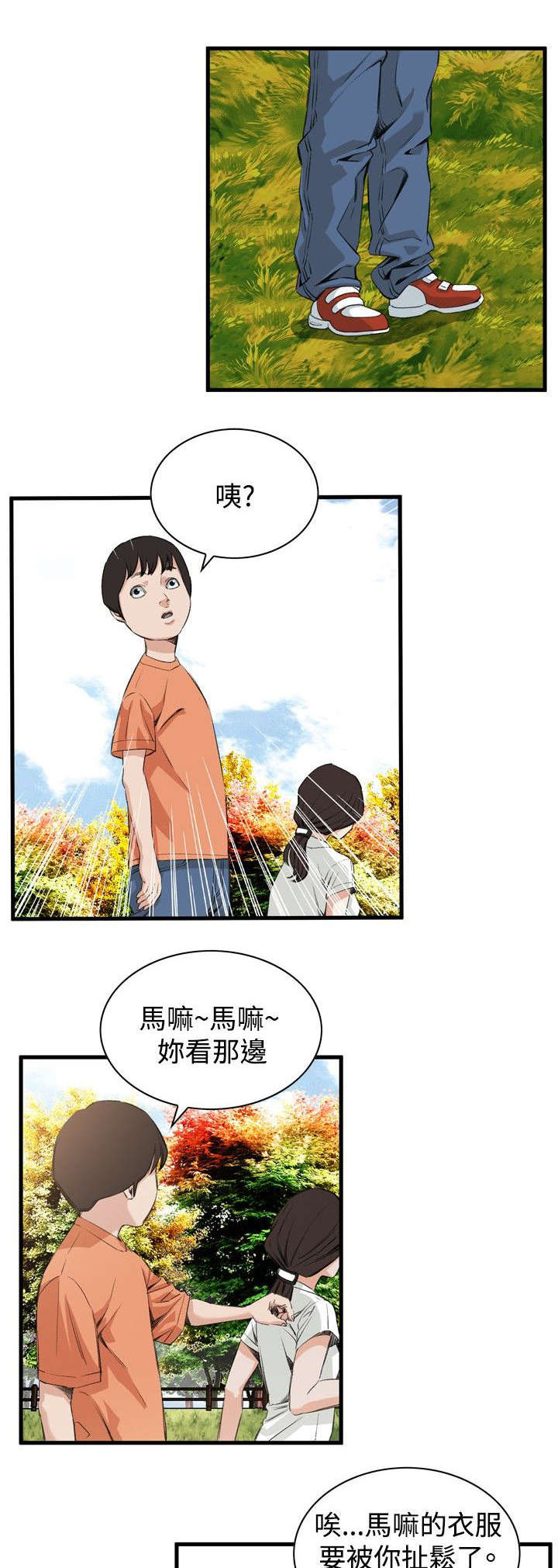 窥视者2017年免费观看漫画,第15章：震惊1图