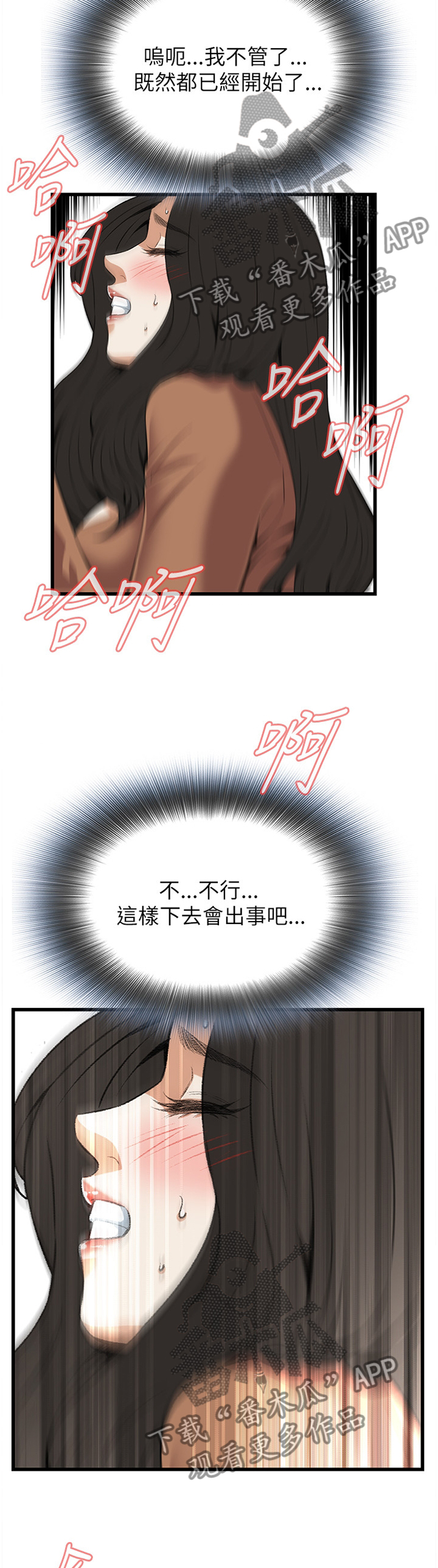 窥视者2结局漫画,第80章：电车4图