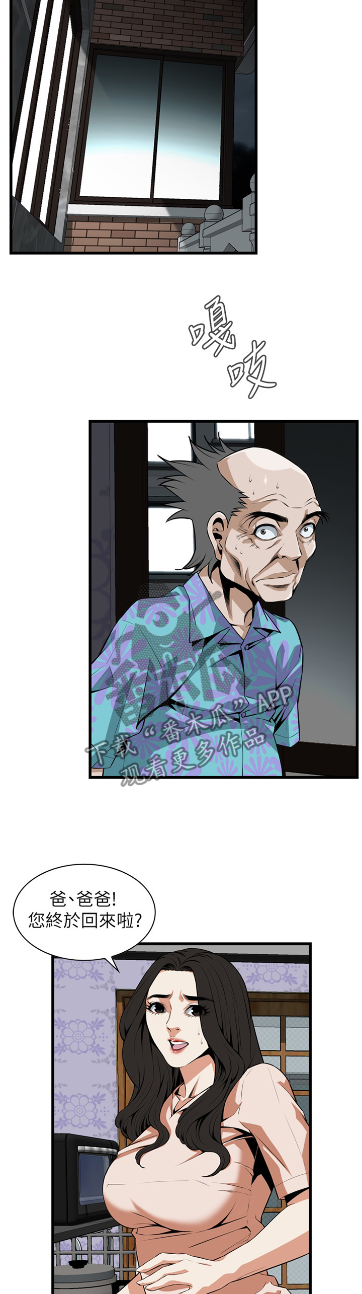 窥视者2第93话免费阅读漫画,第108章：守株待兔5图