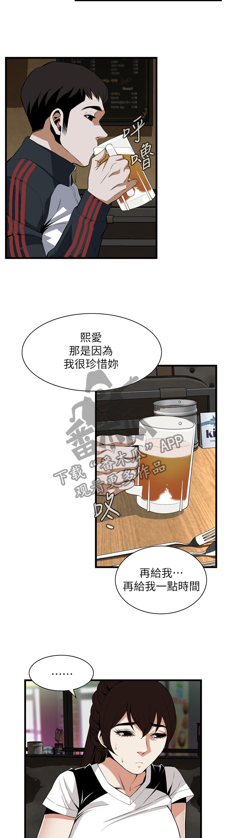 窥视者2更新时间漫画,第116章：演戏5图