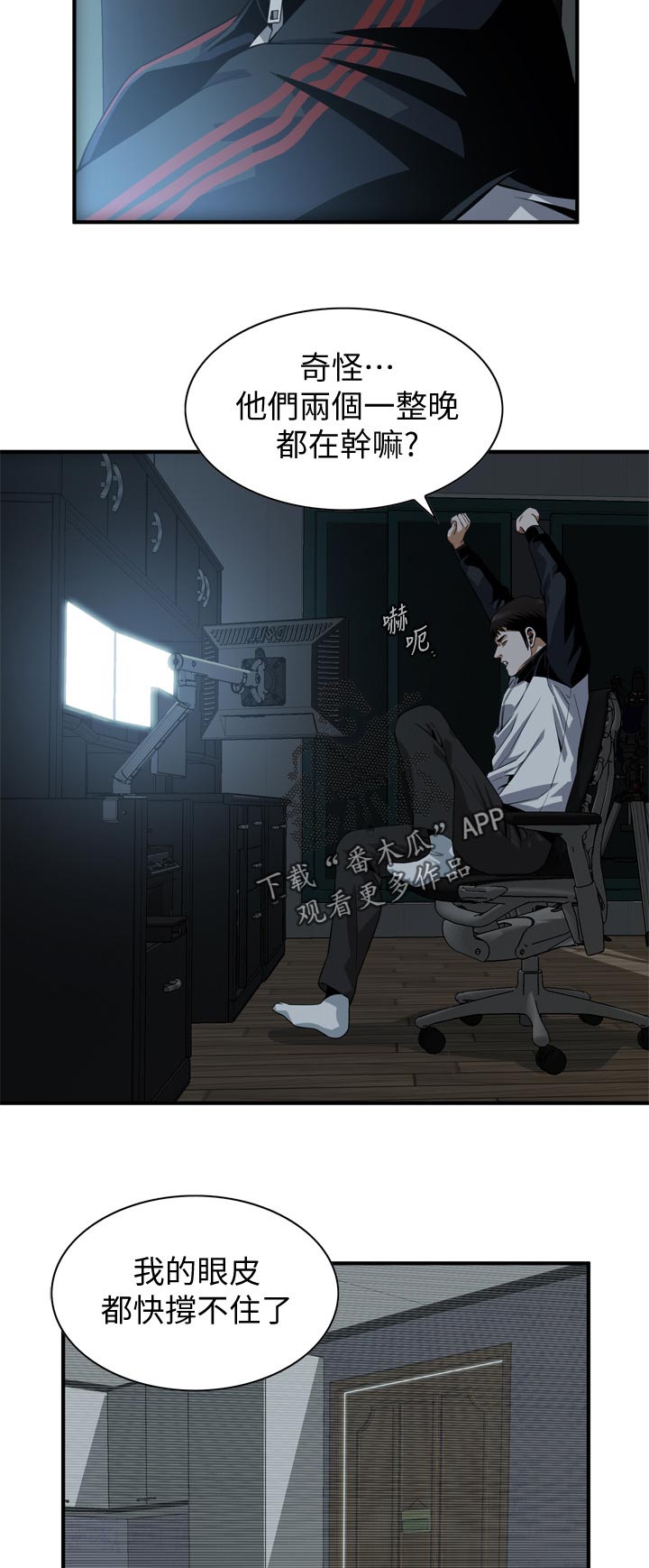 窥视者2漫画,第237章：撑不住4图