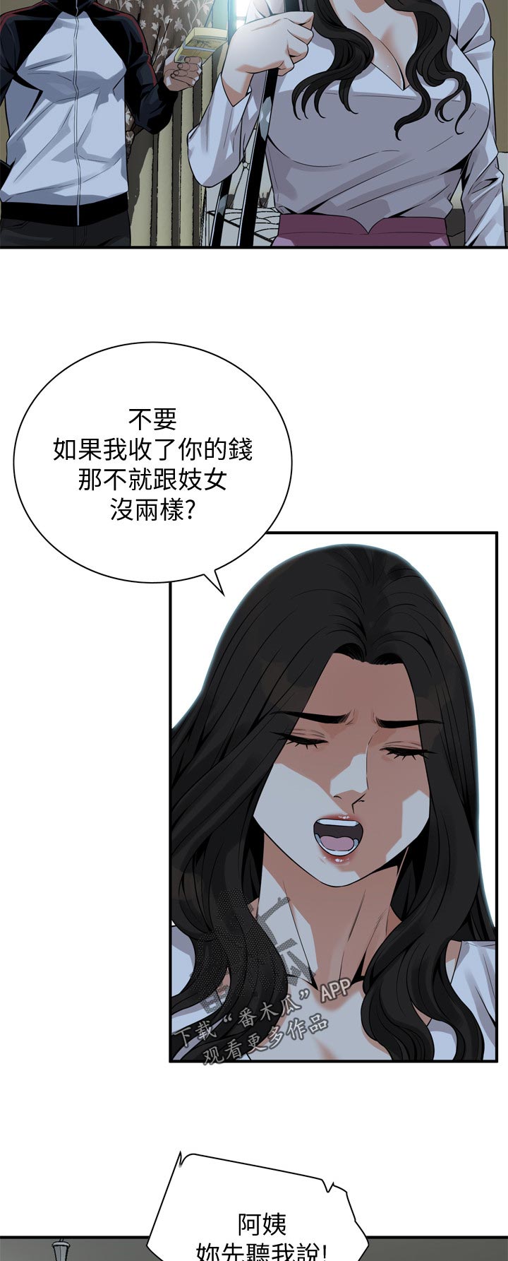 窥探者2漫画,第197章：去了就知道4图
